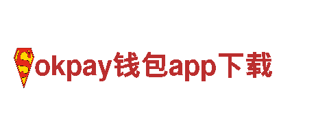 玩转okpay钱包app下载游戏广告，引领行业潮流！